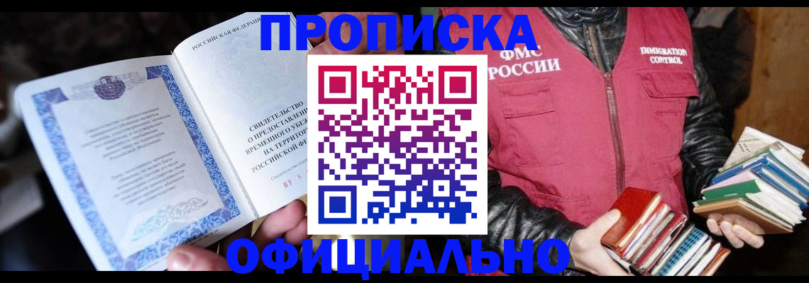 прописка штамп в Ялуторовске