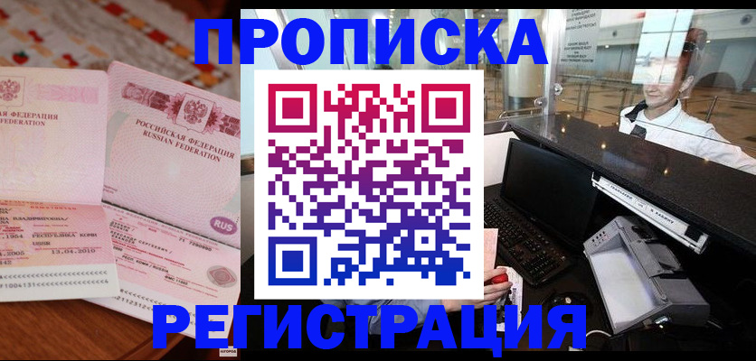 временная регистрация законно в Ялуторовске