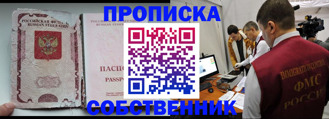 прописка для школы в Ялуторовске