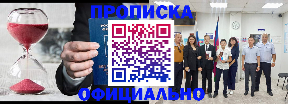 прописка гарантия в Ялуторовске